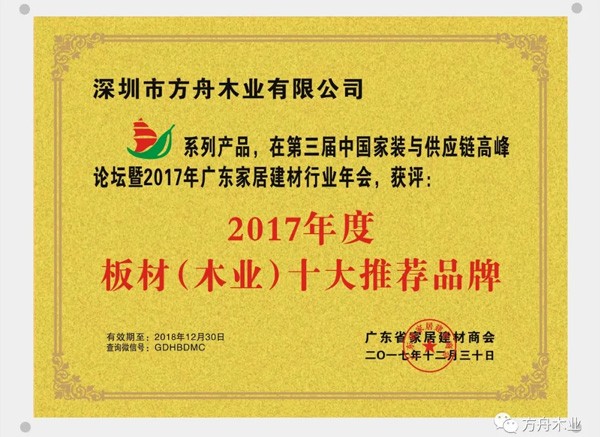 2017年板材十大推荐品牌