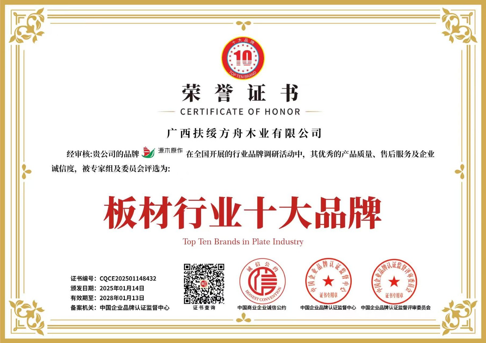 板材行业十大品牌证书