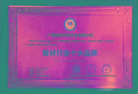 板材行业十大品牌牌匾