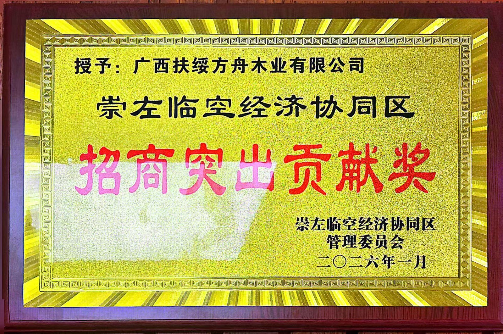 招商突出贡献奖