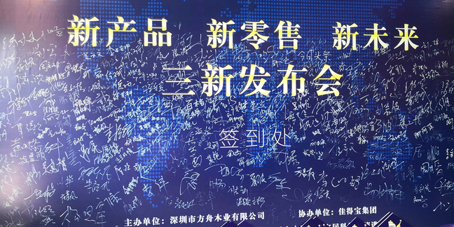 2018-9三新发布会