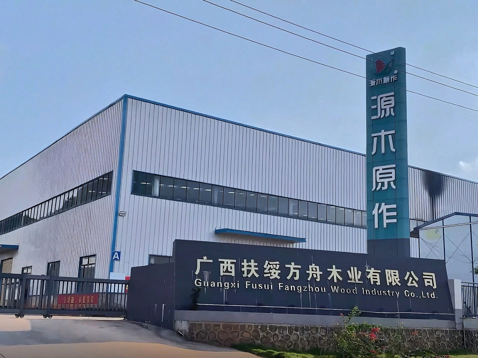 工厂大门