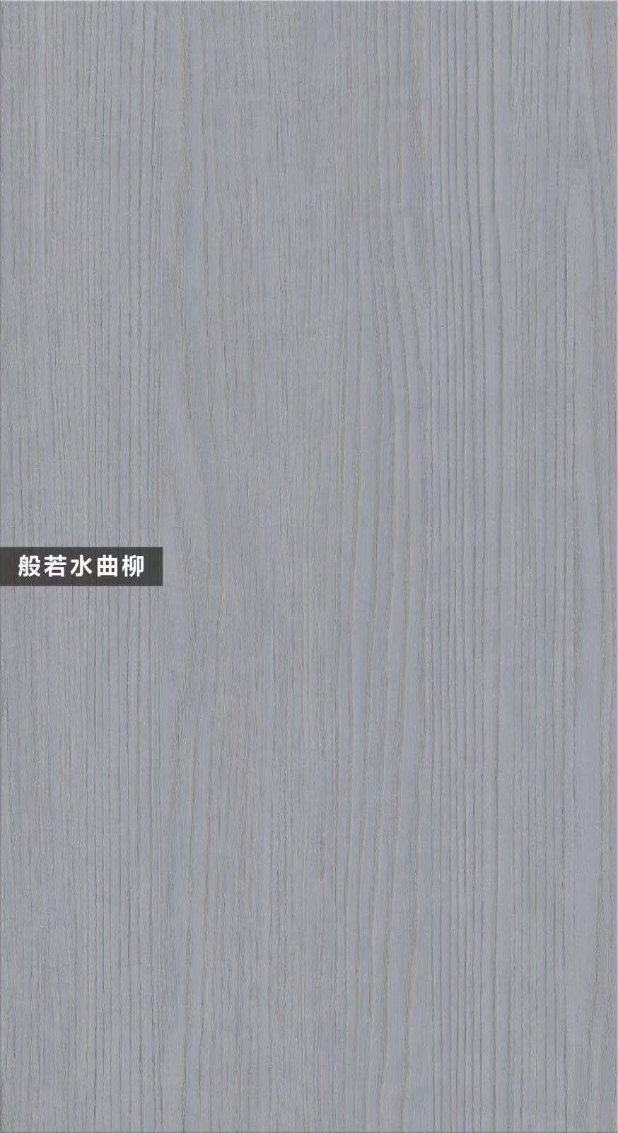 F-A562-般若水曲柳